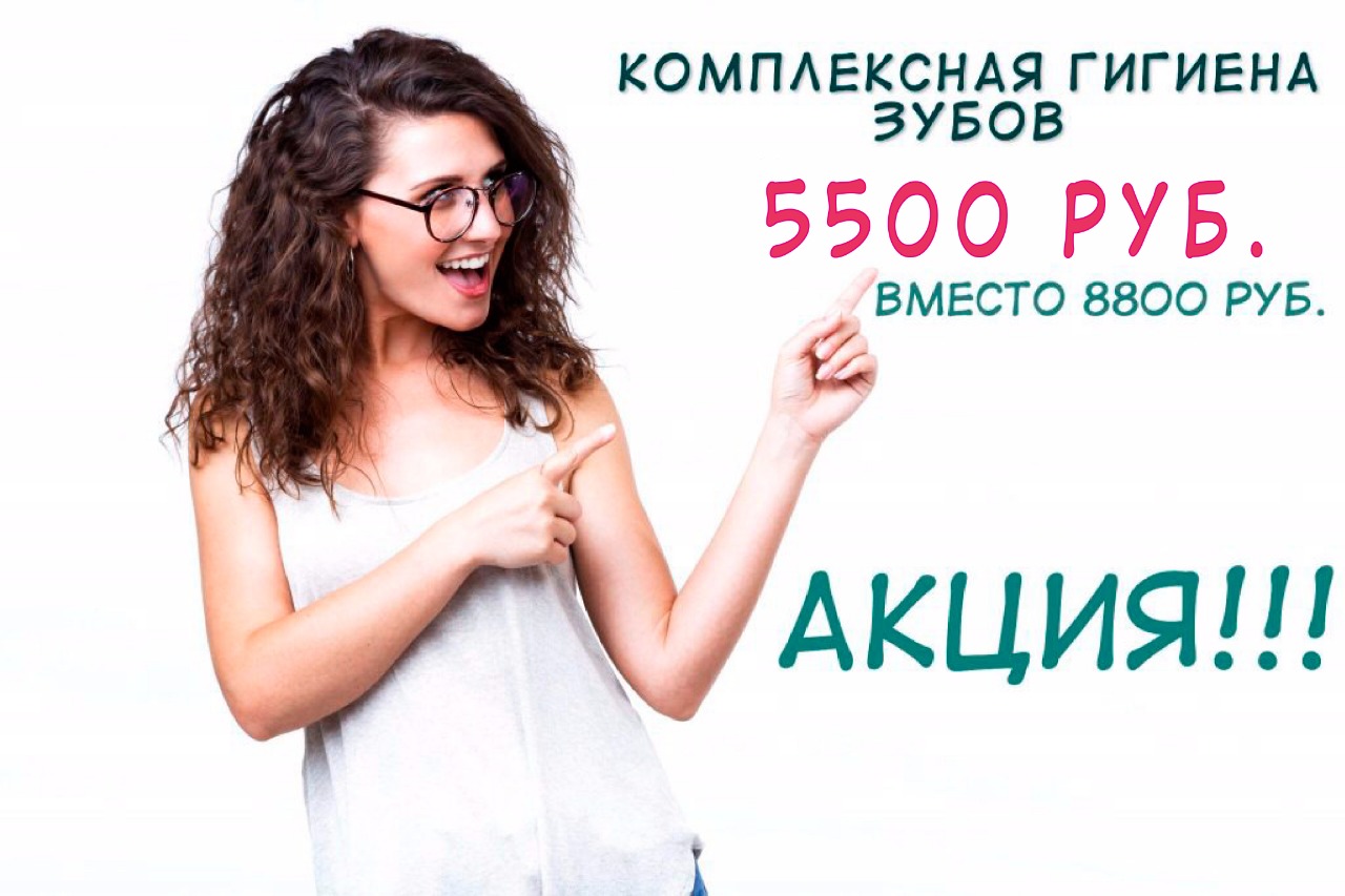 акция чистка