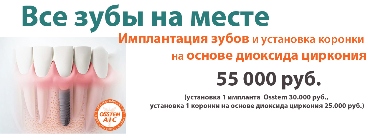 osstem